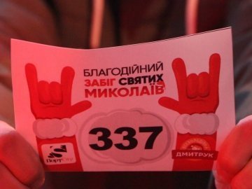 Забіг швидких і веселих Миколаїв у Луцьку: як це було