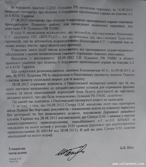 Покарали планериста, який літав над «Бандерштатом»