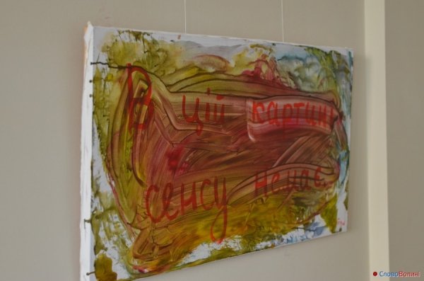 У Луцьку – виставка картин «з сенсом». ФОТО