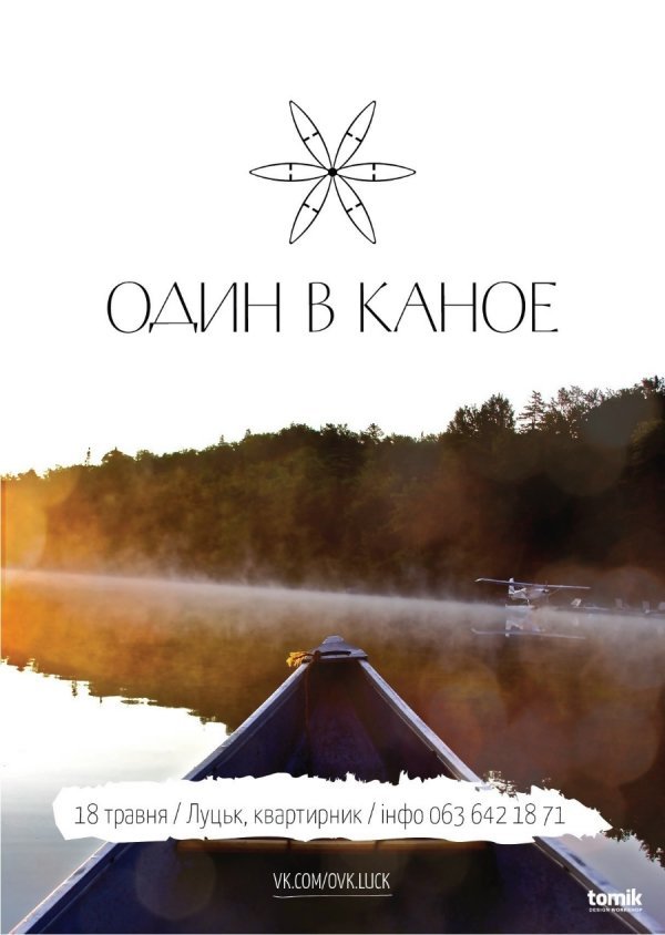 До Луцька «припливуть музиканти в каное». ВІДЕО