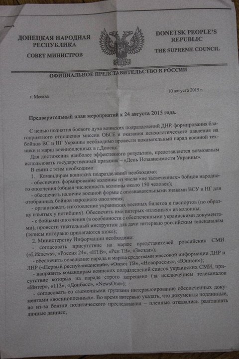 У Донецьку до Дня Незалежності готують парад полонених, – «Миротворець»