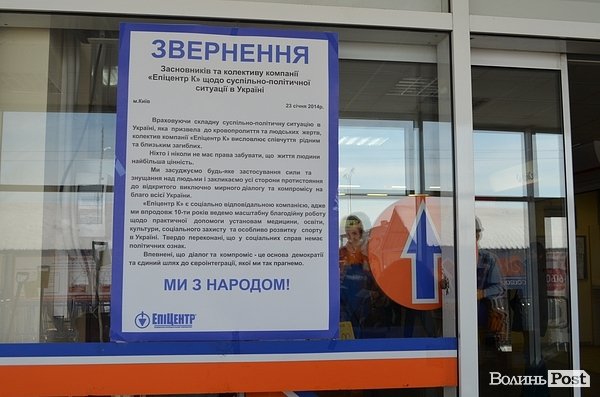 У Луцьку пікетували «Епіцентр». ФОТО