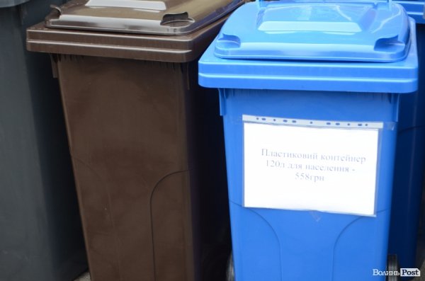У Луцьку можна заплатити 14 грн, і тебе не оштрафують за не там викинуте сміття. ФОТО