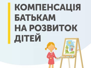 Розповіли, як отримати пільги на освіту дітей