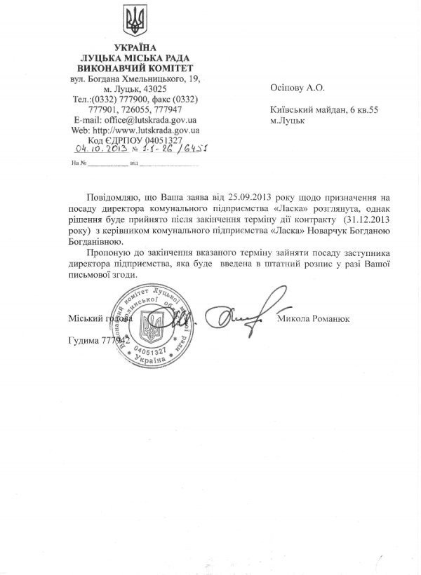 Мер Луцька запропонував роботу депутату. ДОКУМЕНТ