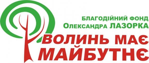 Благодійний фонд Олександра Лазорка допоміг дитсадку. ФОТО*