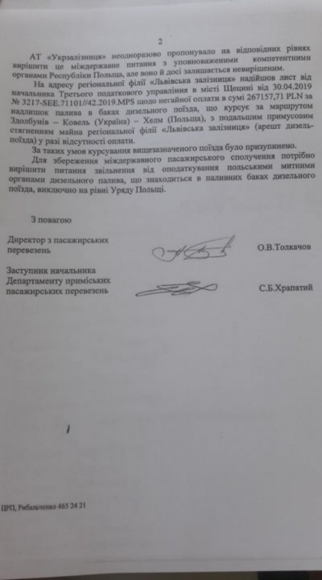 Поїзд  «Здолбунів-Ковель-Хелм» перестав курсувати через оподаткування палива