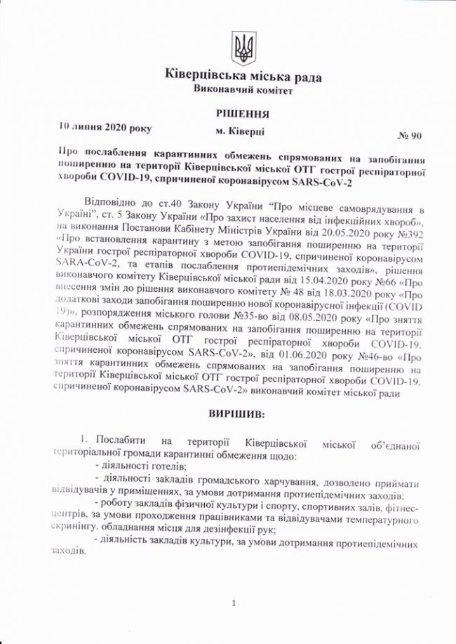 У Ківерцях послаблюють карантин