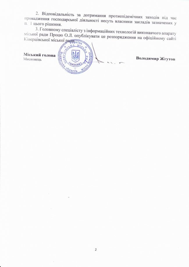 У Ківерцях послаблюють карантин