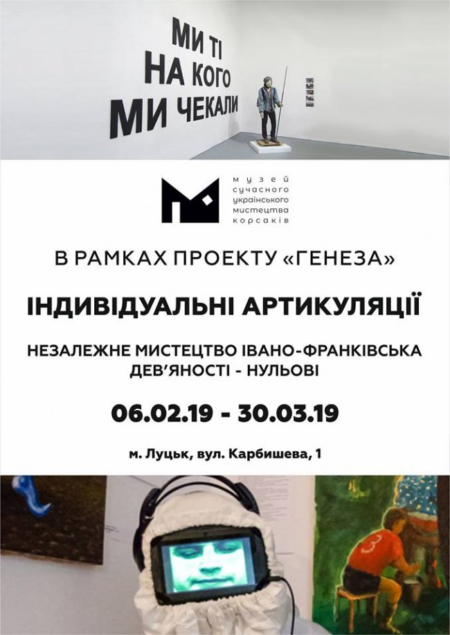 Лучан кличуть на виставку незалежного мистецтва Івано-Франківська