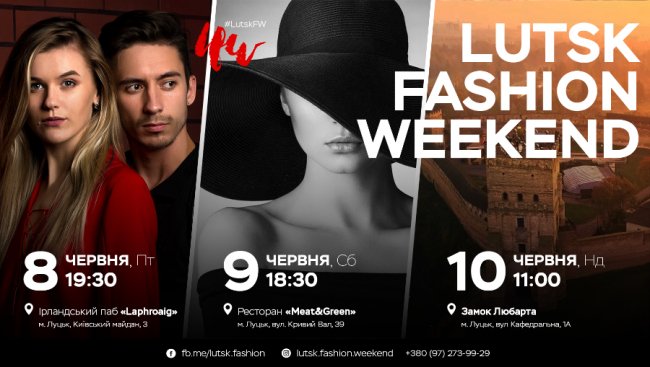 «Модні» вихідні: відбудеться «Lutsk Fashion Weekend». ФОТО