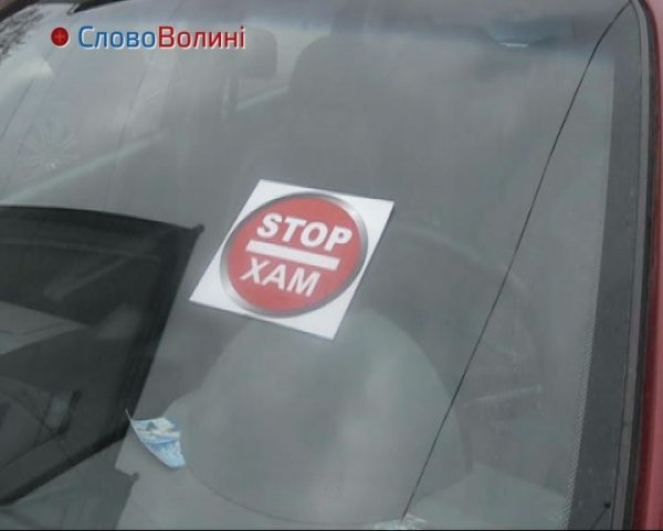 «Stop хам», - «Автомайдан» у Луцьку вчить водіїв паркуватися. ВІДЕО  