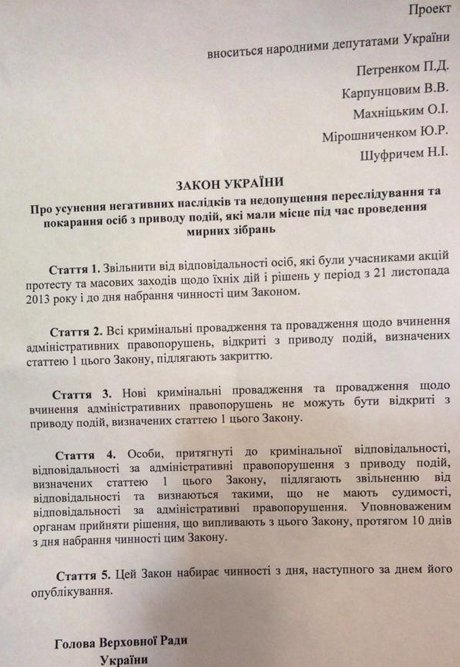 У Верховній Раді вирішили звільнити євромайданівців