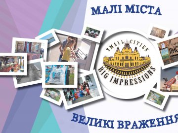 Три громади з Волині перемогли у конкурсі, бюджет якого – 50 мільйонів гривень