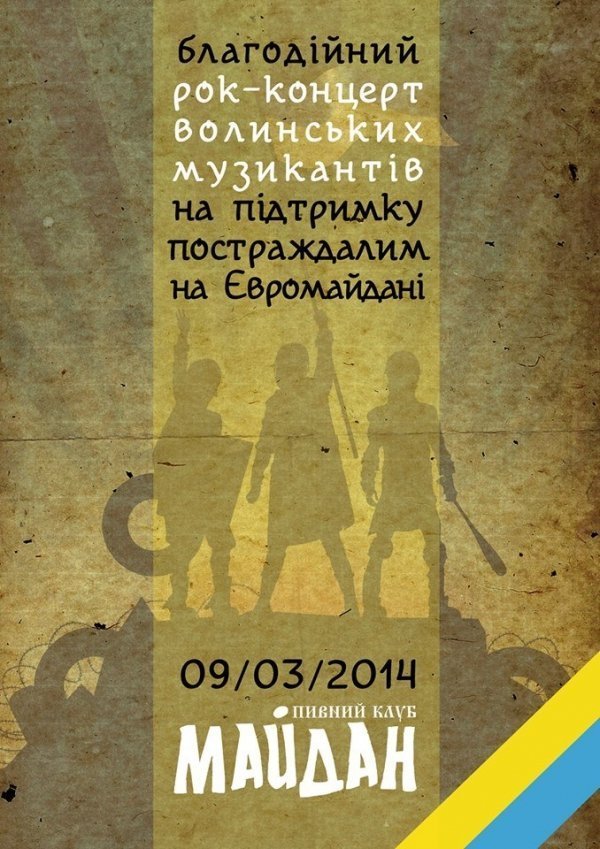 Луцькі рокери збиратимуть гроші для поранених на Майдані