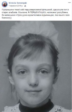 День знань: волиняни діляться шкільними світлинами у соцмережі