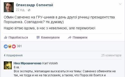 Бурхливі реакції соцмереж: Савченко відтепер в Україні 