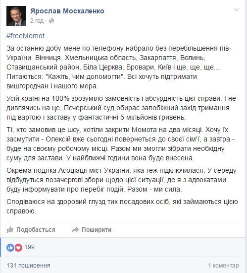 Українці зібрали 5 мільйонів гривень застави для мера Вишгорода. ФОТО