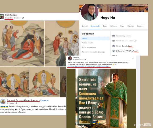  Користувач «Hugo Hu» публікує контент ЦВБ у групі «Вісті Каменя» та на своїй сторінці