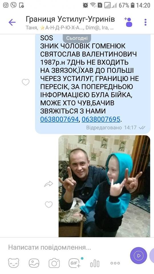 Просять допомогти знайти волинянина, який зник дорогою до Польщі. ФОТО 