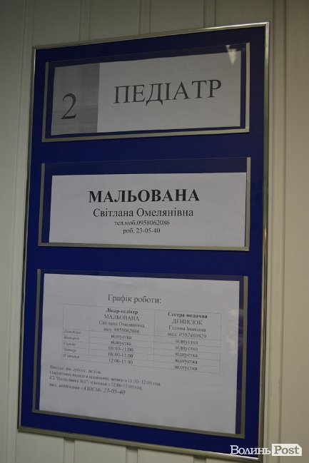 У Луцьку відкрили відділення в амбулаторії на Привокзальній. ФОТО