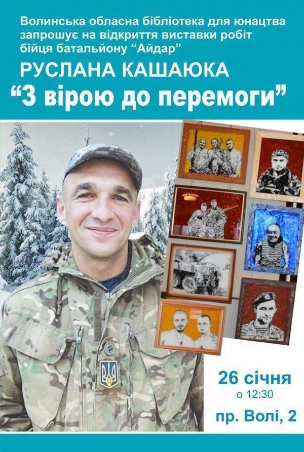 Луцьк: кличуть на виставку картин, які створив атошник