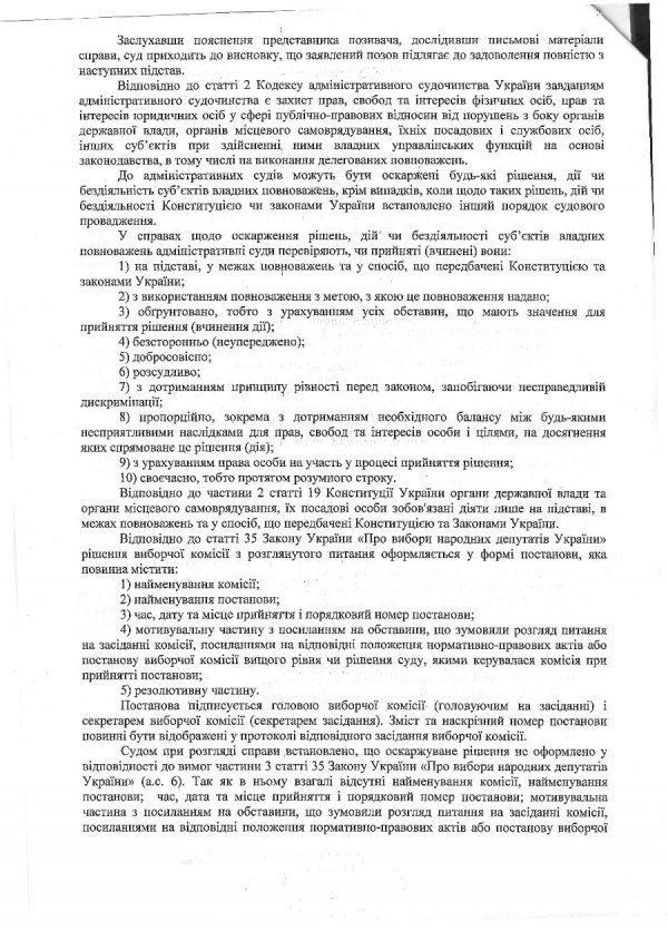 Голєва відсудила право спостерігача бути на дільниці. ДОКУМЕНТ