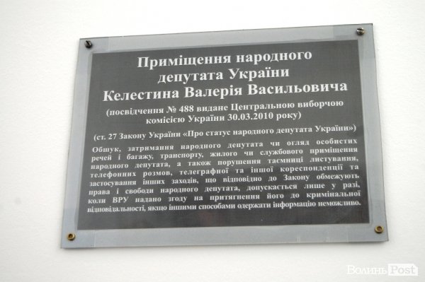 У Луцьку податкова міліція обшукала офіс народного депутата
