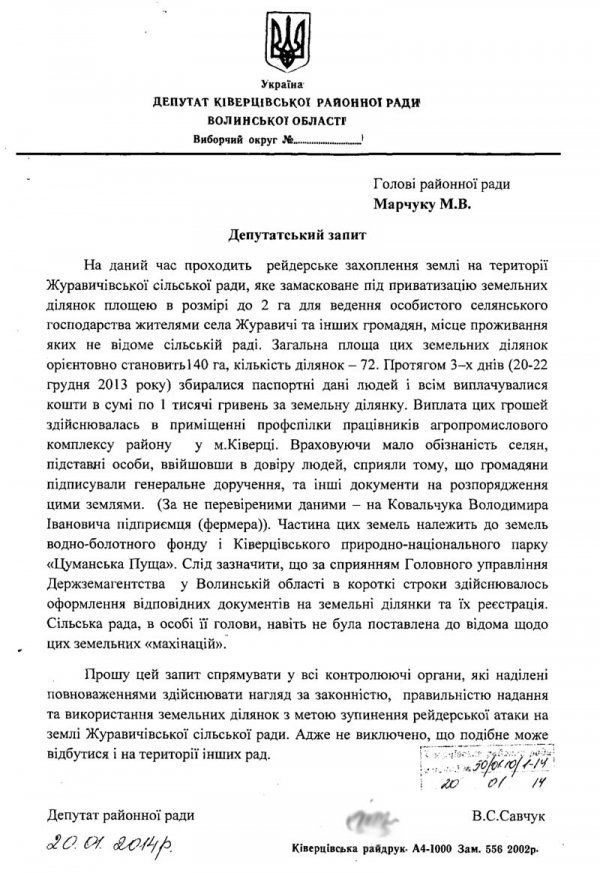 На Волині рейдери захоплюють 140 гектарів землі, - депутат