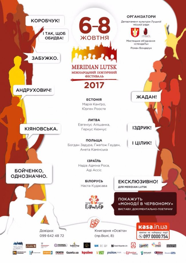 Назвали 5 найцікавіших подій на Meridian Lutsk