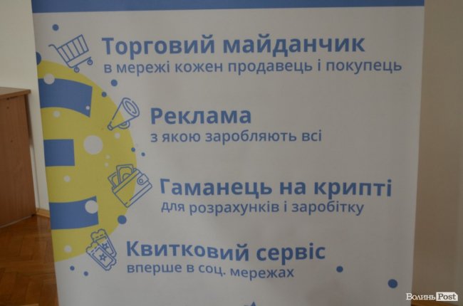 Соцмережа з інструментами для бізнесу: у Луцьку презентували «єСвоє»