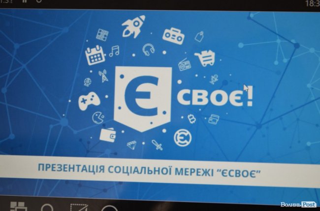 Соцмережа з інструментами для бізнесу: у Луцьку презентували «єСвоє»