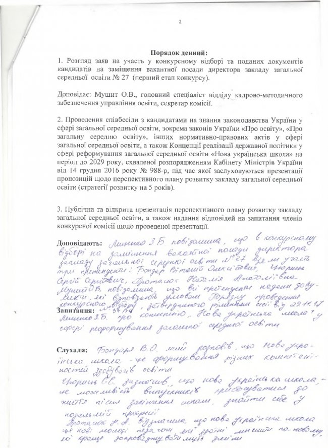 Хто може стати директором школи №27 у Луцьку. ДОКУМЕНТ