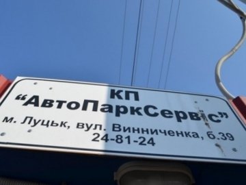 У Луцьку шукають керівника для комунального підприємства