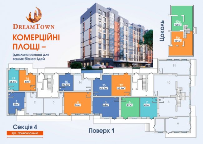 «Dream Town» – комплекс майбутнього з якісною комерційною інфраструктурою*