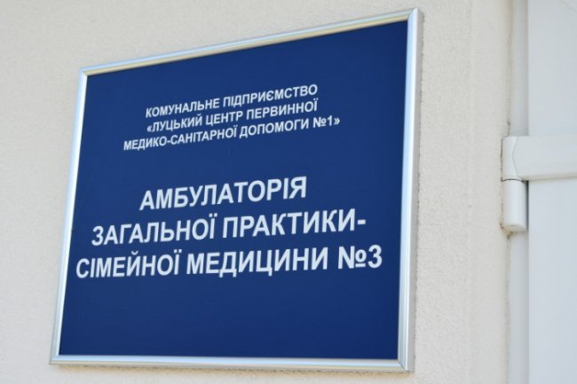 У Луцьку відкрили амбулаторію. ФОТО
