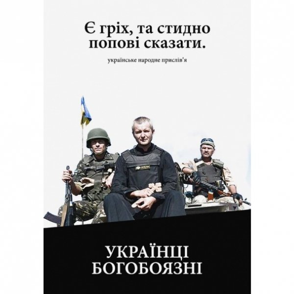 В інтернеті з'явилися патріотичні демотиватори із українськими прислів'ями. ФОТО