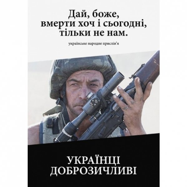 В інтернеті з'явилися патріотичні демотиватори із українськими прислів'ями. ФОТО