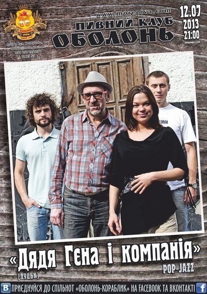 У луцькому «Кораблику» відзначать середину літа