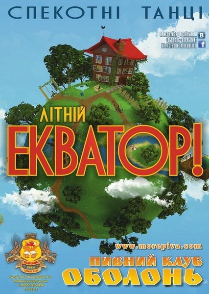 У луцькому «Кораблику» відзначать середину літа