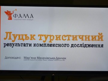 Луцьк – приємне відкриття: показали результати дослідження «туристичності» міста 