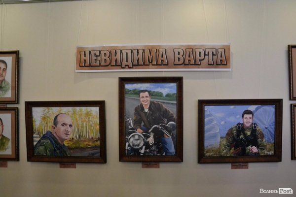 «Невидима варта»: у Луцьку –  виставка на честь загиблих у війні працівників СБУ