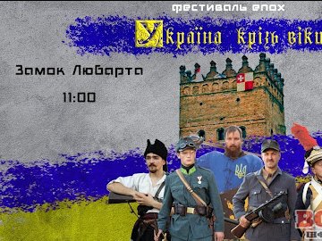 У Луцькому замку в День Незалежності відбудеться фестиваль «Україна крізь віки»