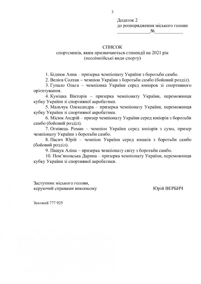 У Луцьку 32 спортсмени отримуватимуть стипендії 