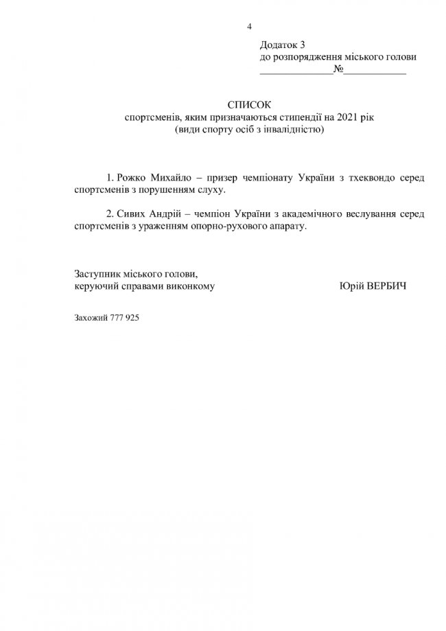 У Луцьку 32 спортсмени отримуватимуть стипендії 