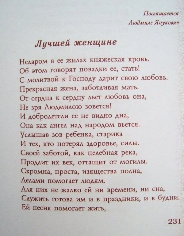 У Донецьку жінці Януковича складають оди. ВІДЕО