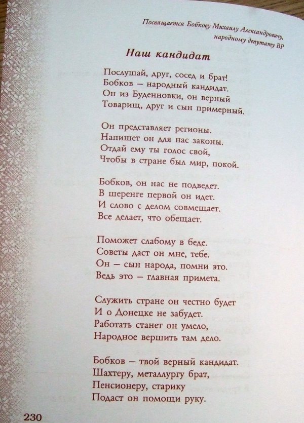 У Донецьку жінці Януковича складають оди. ВІДЕО