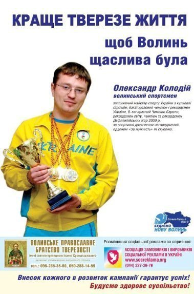 Волинські спортсмени публічно агітують за тверезе життя