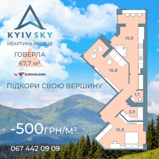 Час купувати житло: весняні пропозиції щодо нерухомості від «Єврохолдінг»*