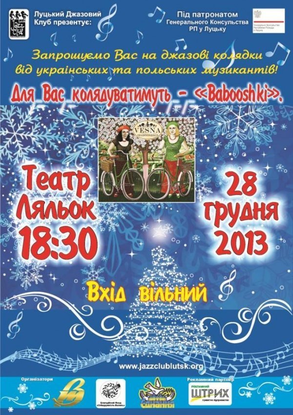 У Луцьку гратимуть джазові колядки